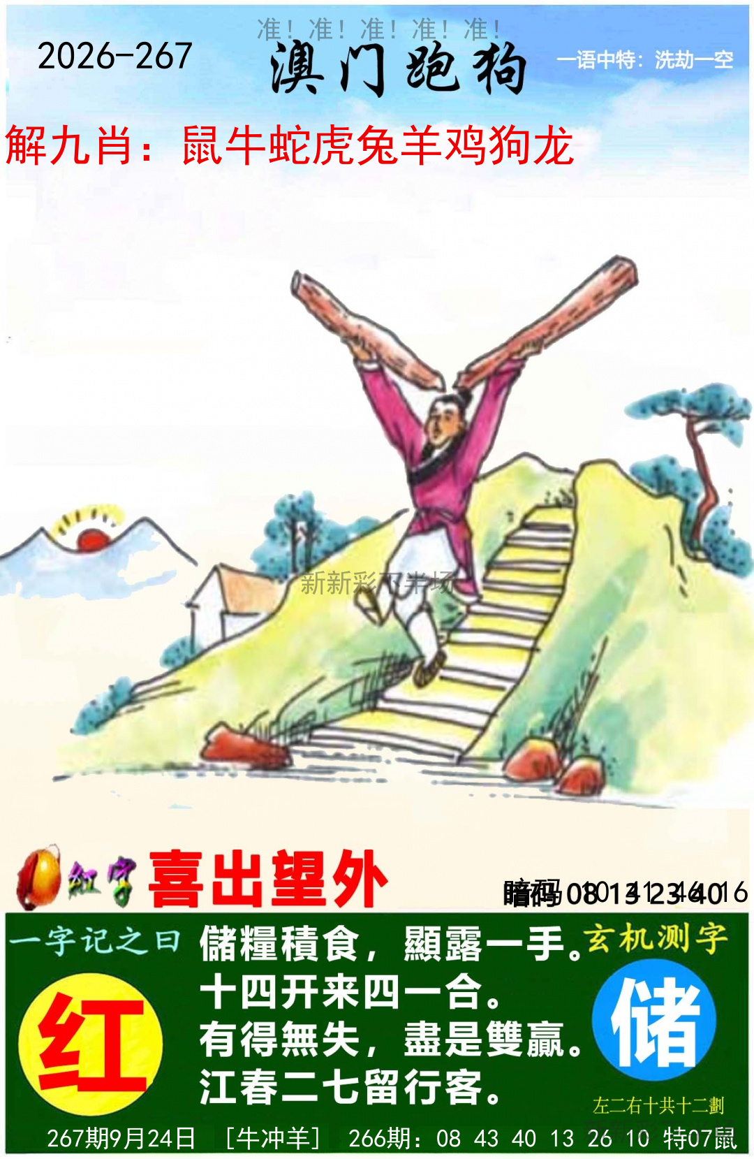 澳门跑马