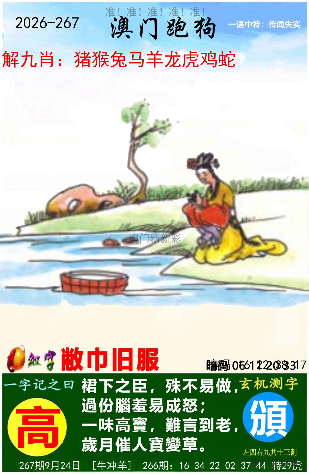 澳门跑马
