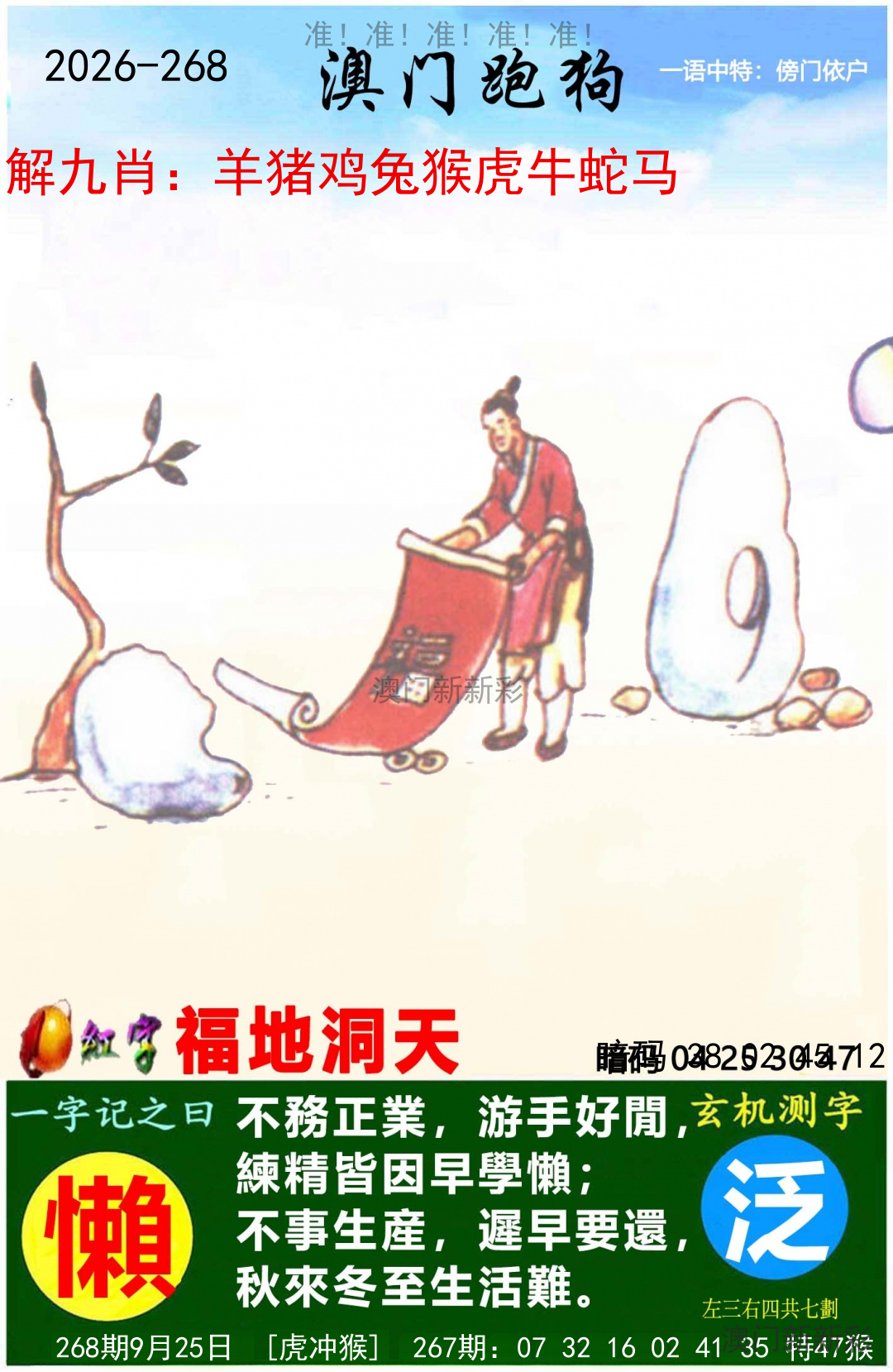 澳门跑马