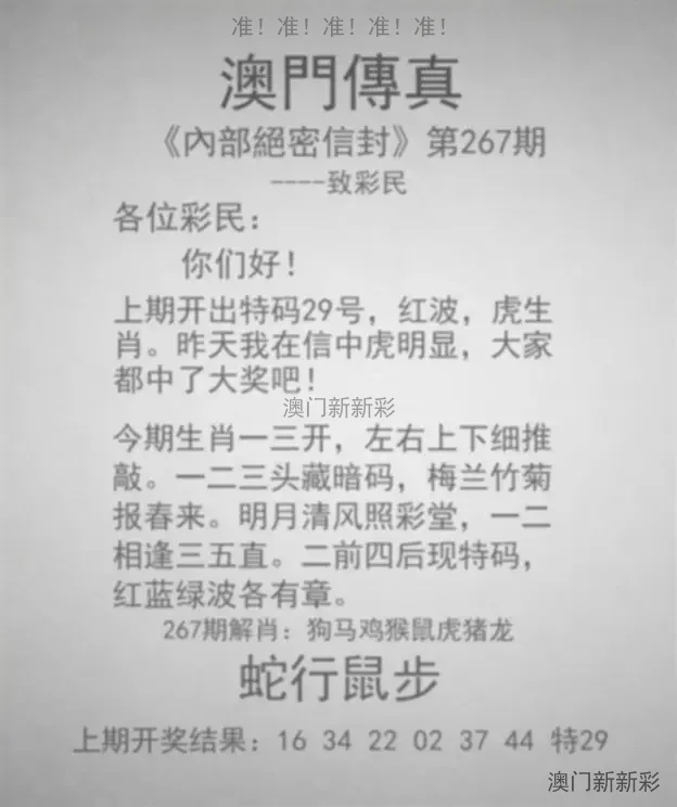 澳门传真
