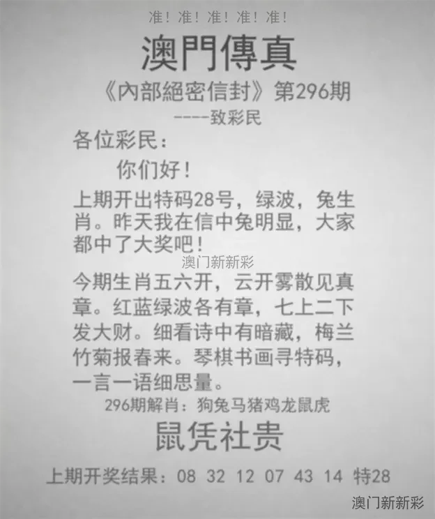 澳门传真