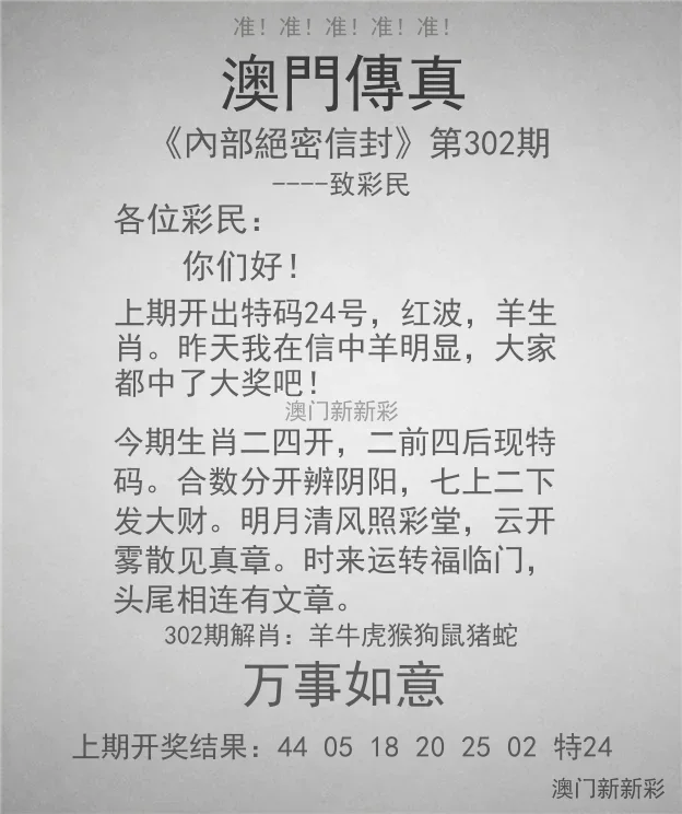 澳门传真