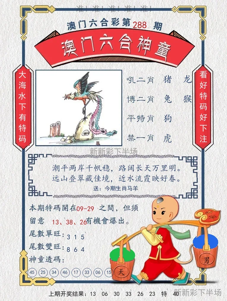 澳门六合神童