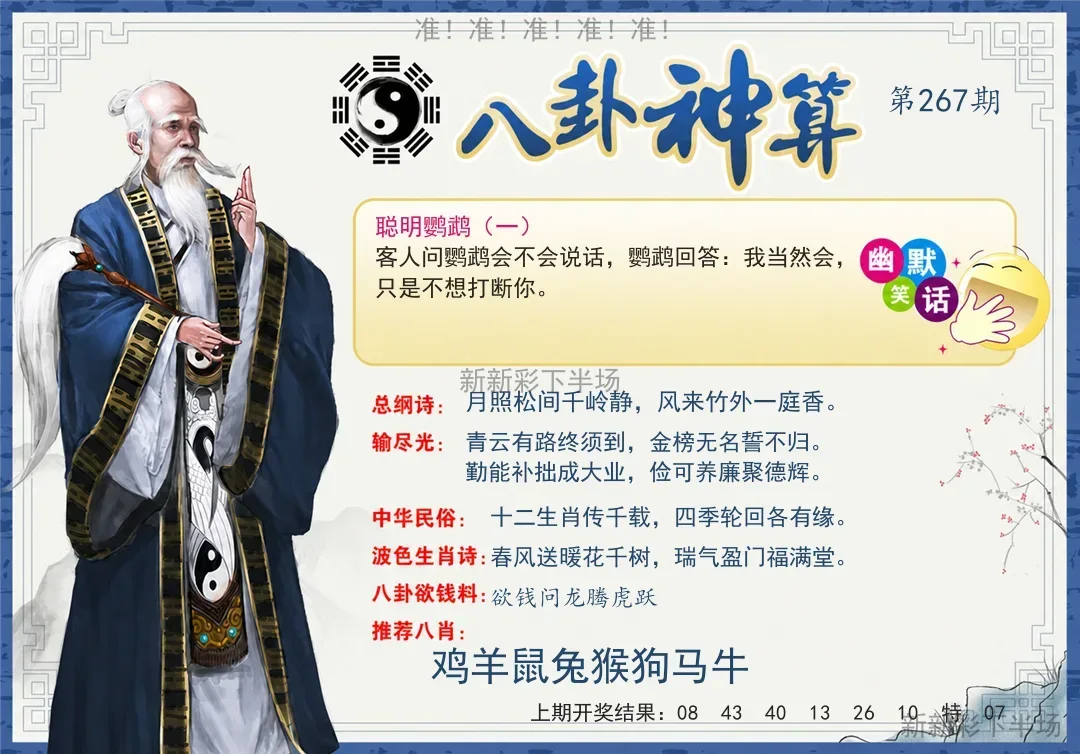 八卦神算
