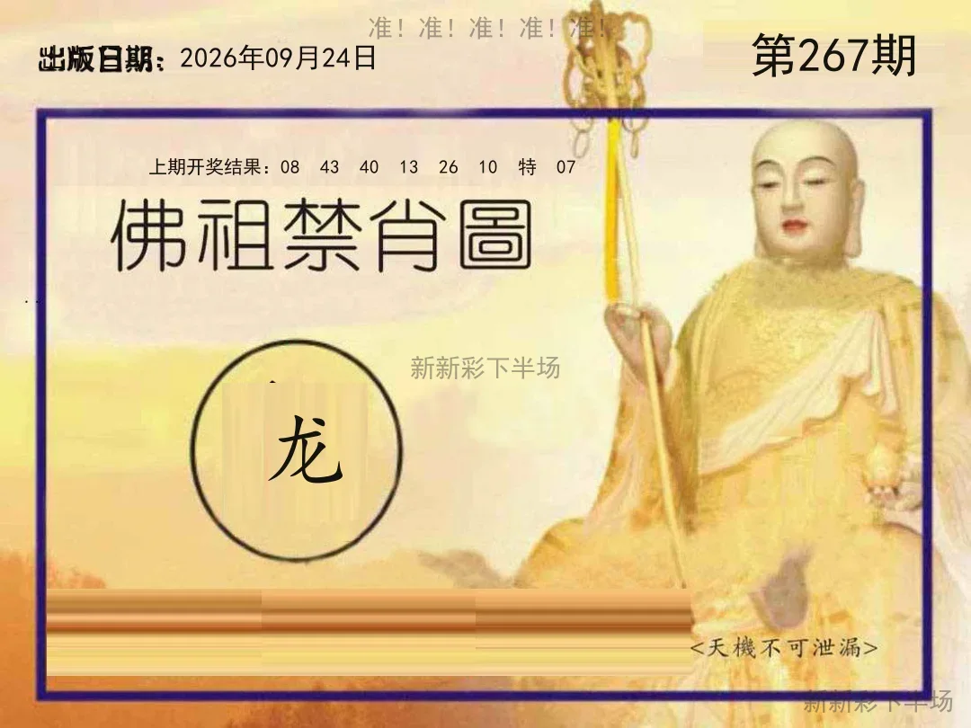 佛祖金肖