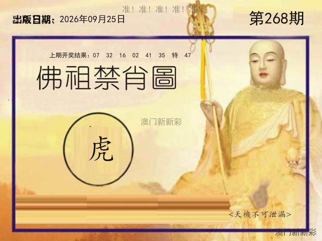 佛祖金肖