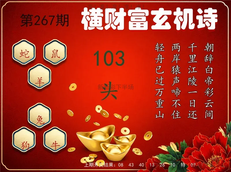 横财富玄机诗