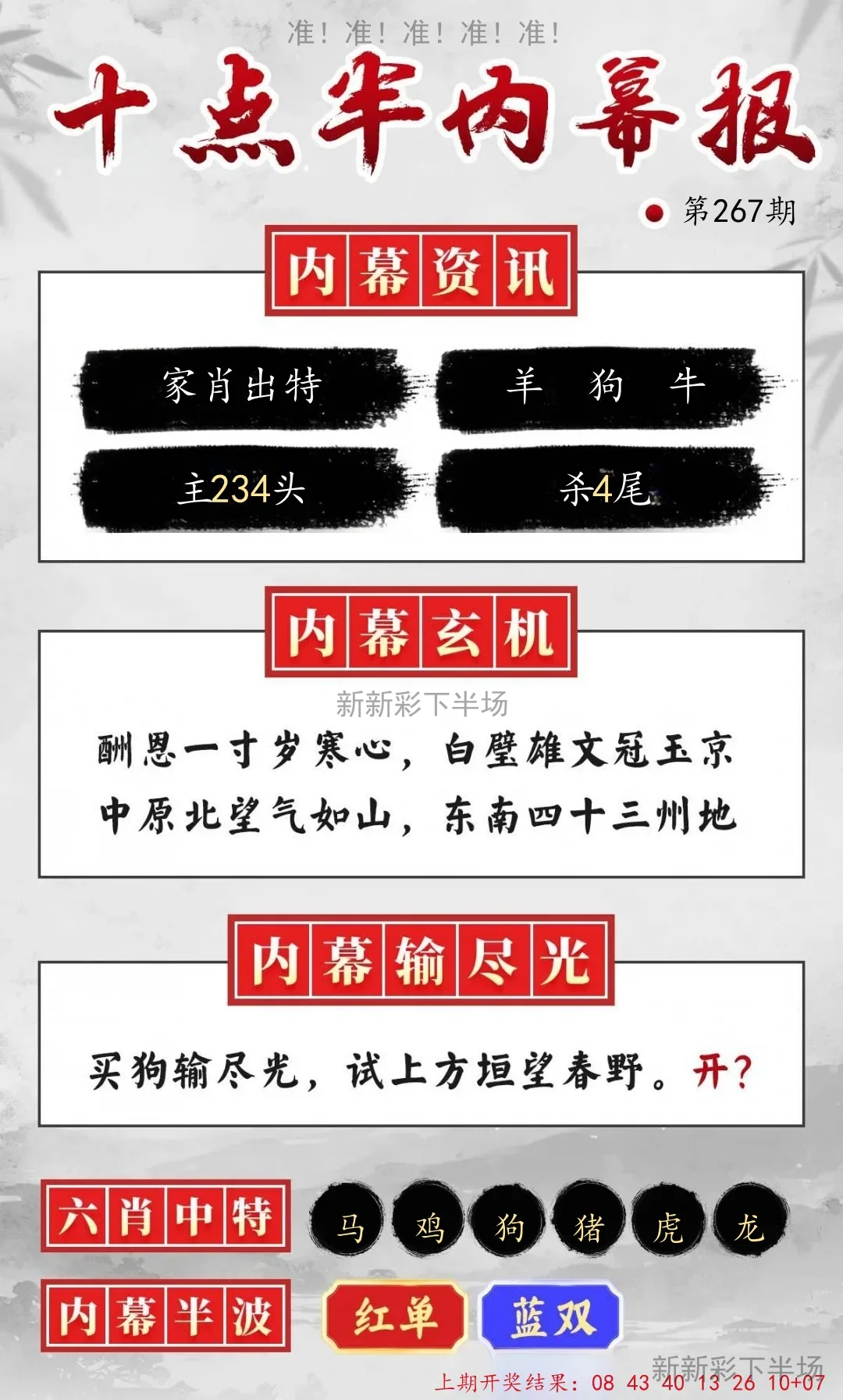 十点半内幕报