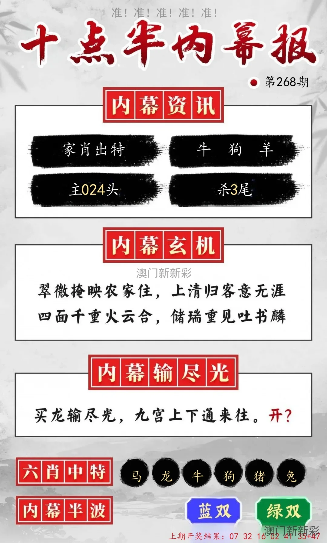 十点半内幕报