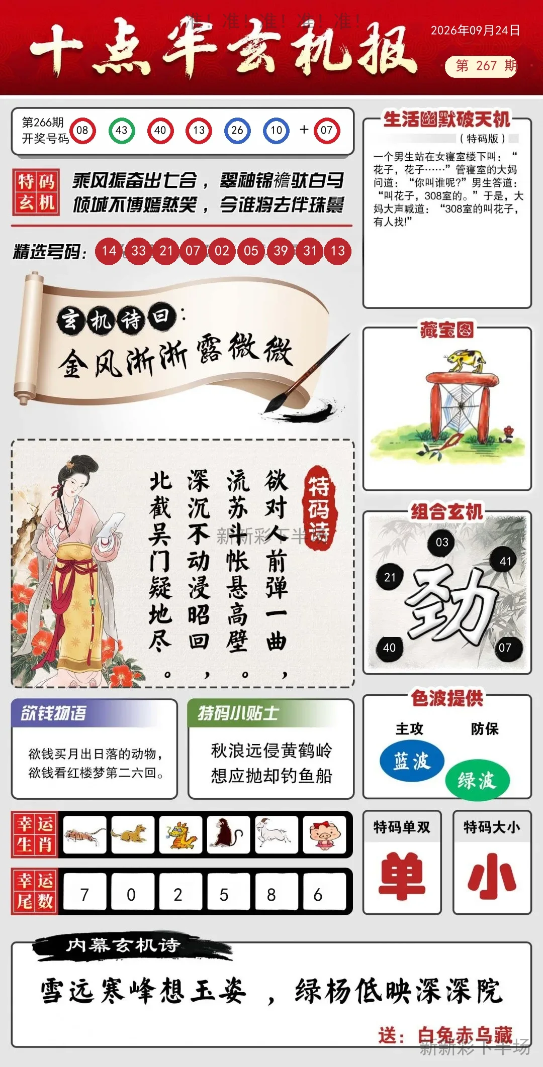 九点半玄机报