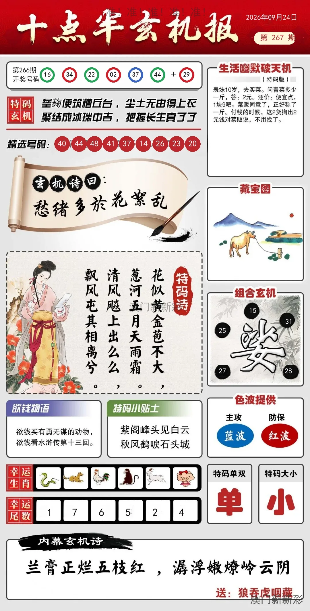 九点半玄机报