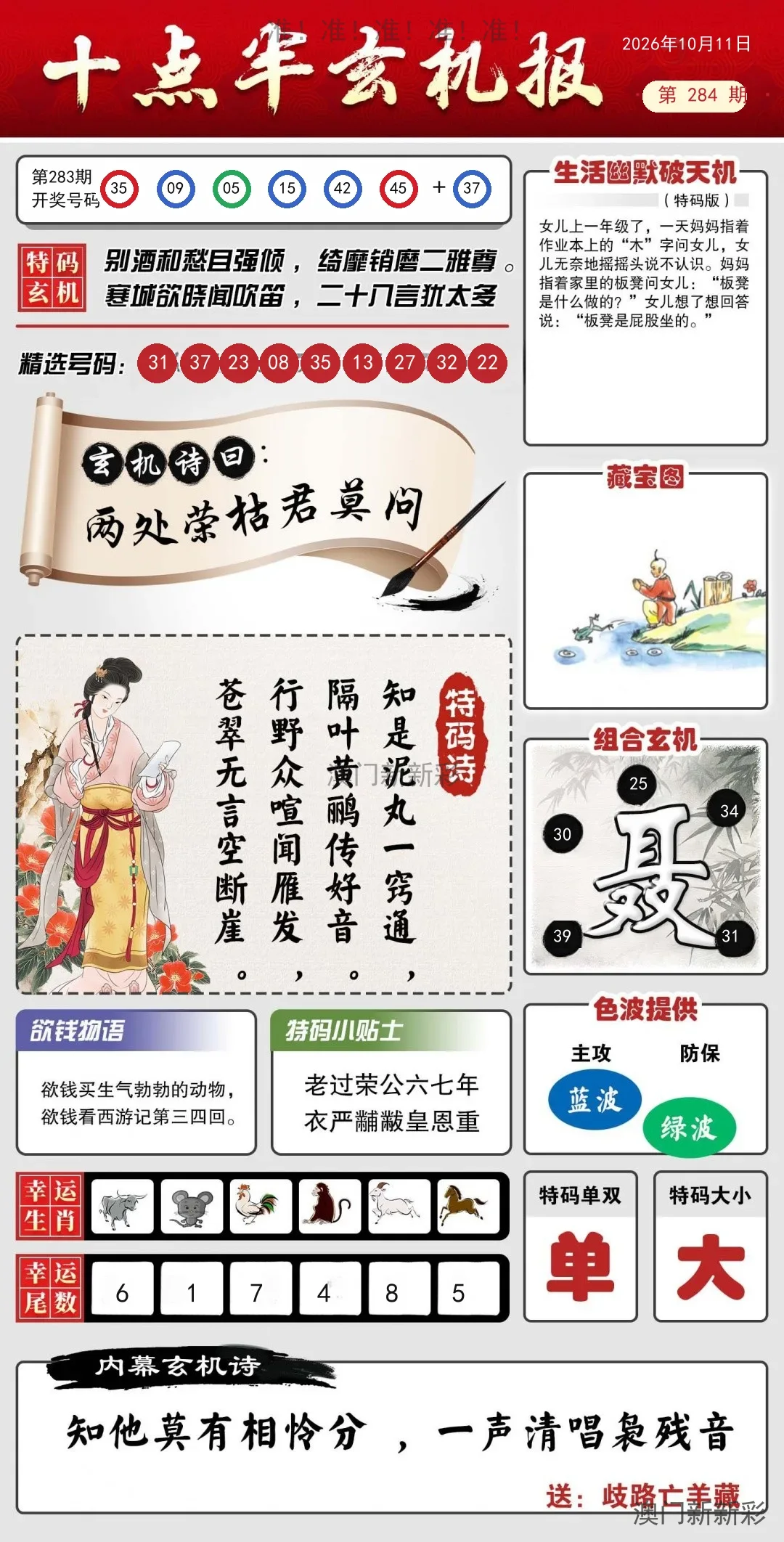 九点半玄机报