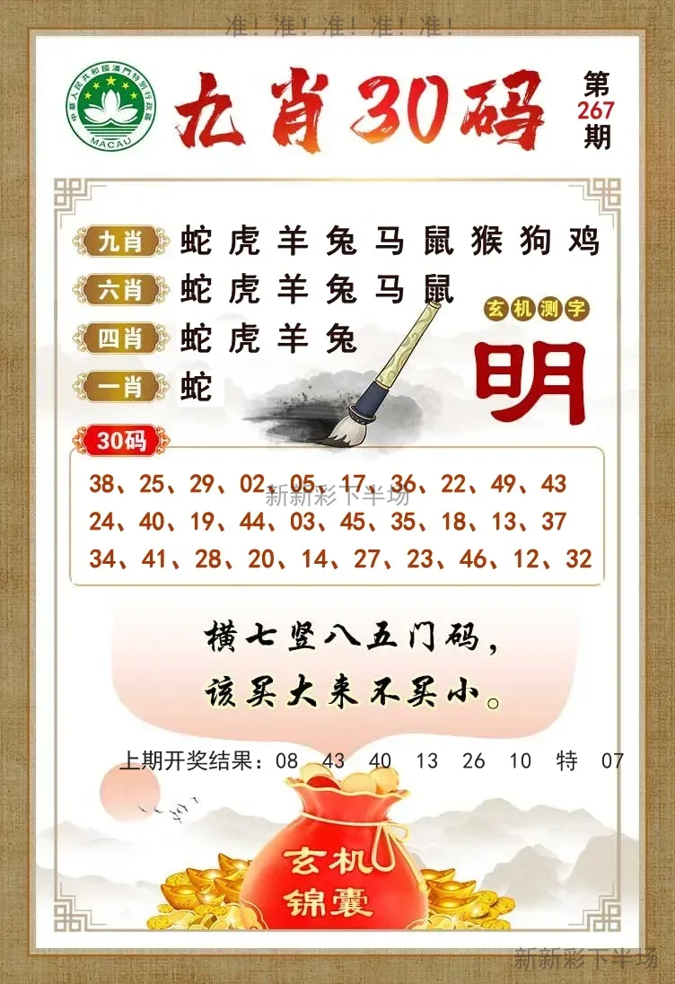 九肖30码