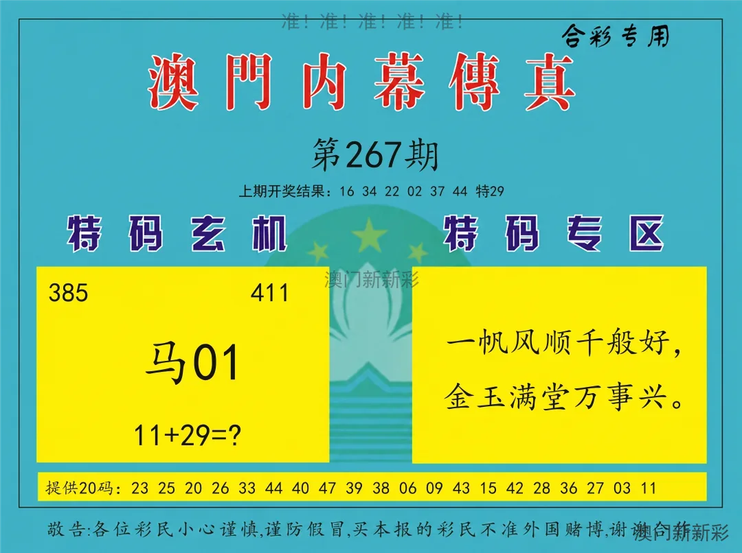 内幕传真