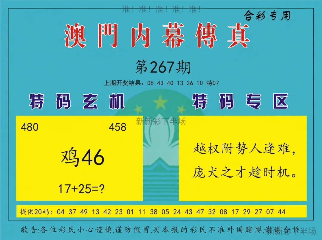 内幕传真