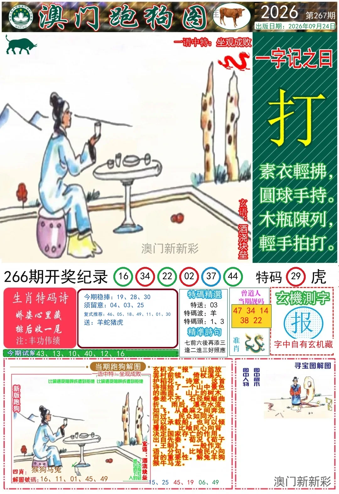 跑狗图A