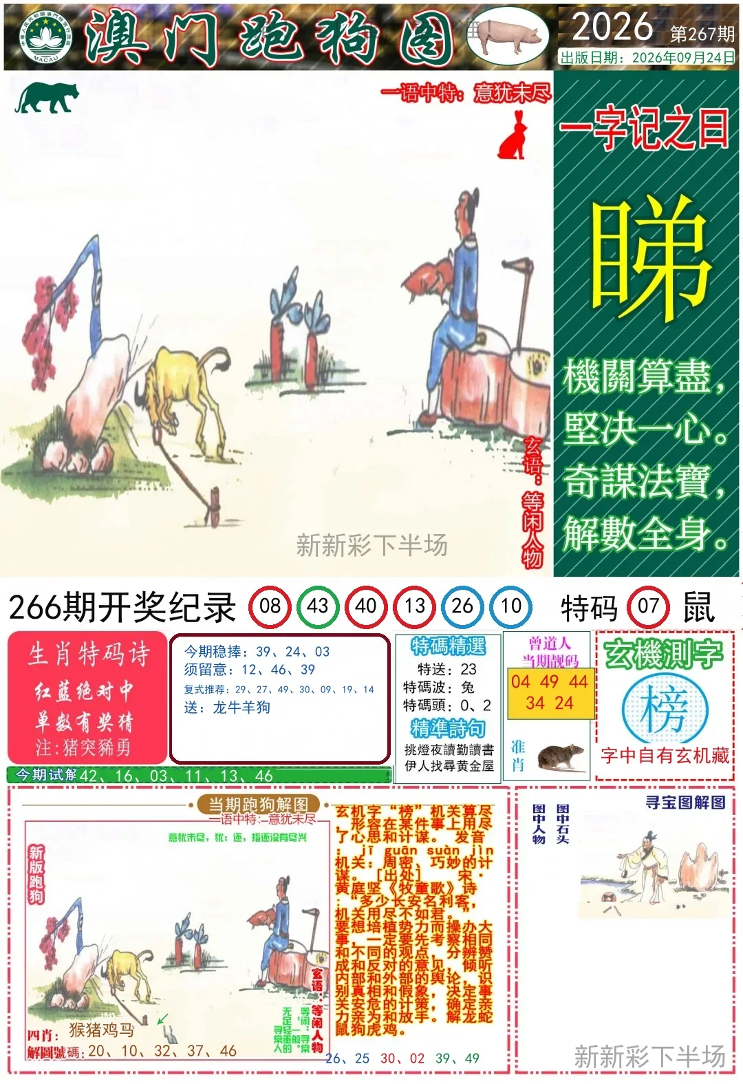 跑狗图A