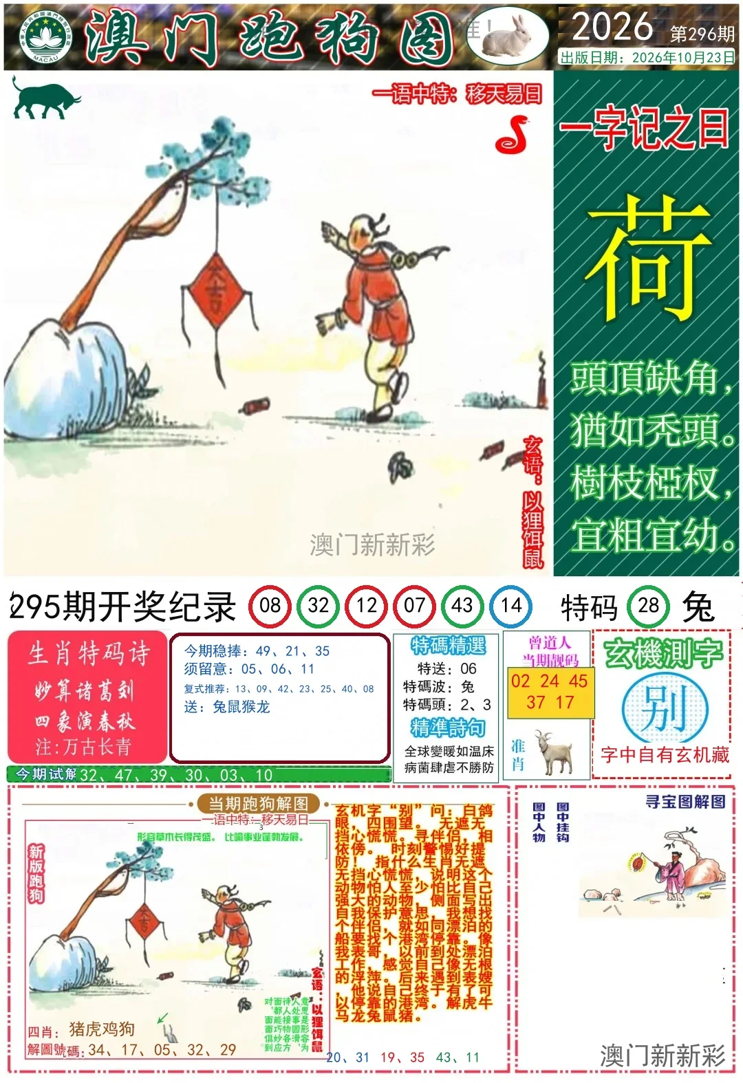 跑狗图A