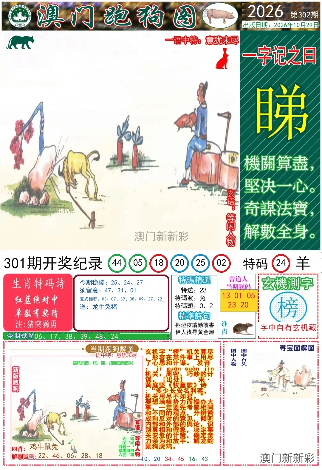 跑狗图A