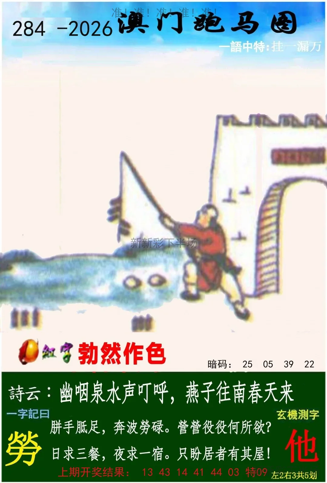 跑马图