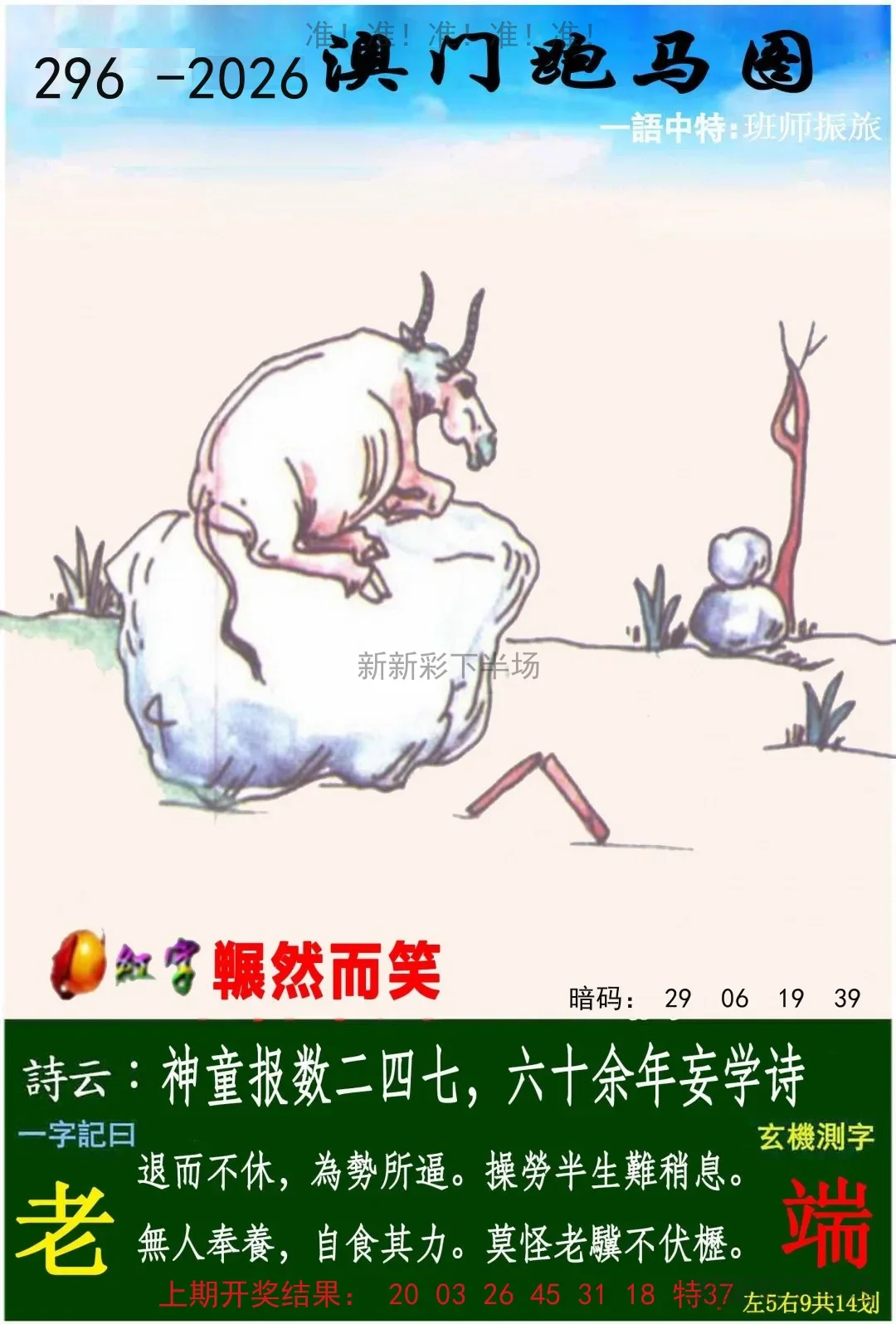 跑马图