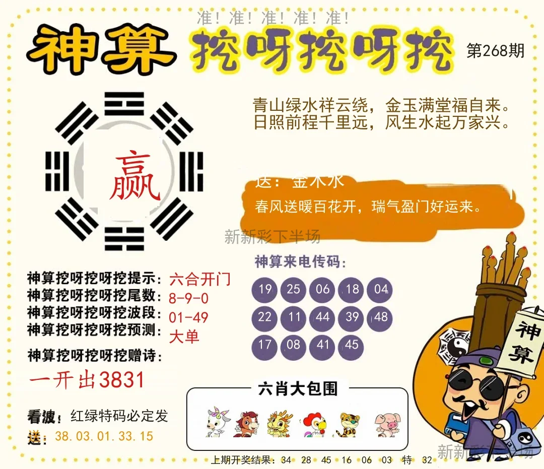 神算挖呀挖