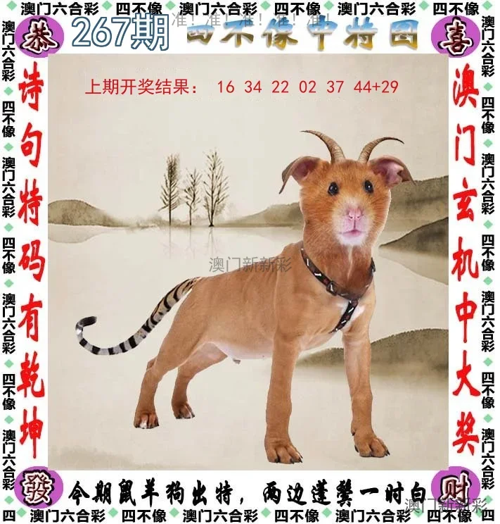 四不像