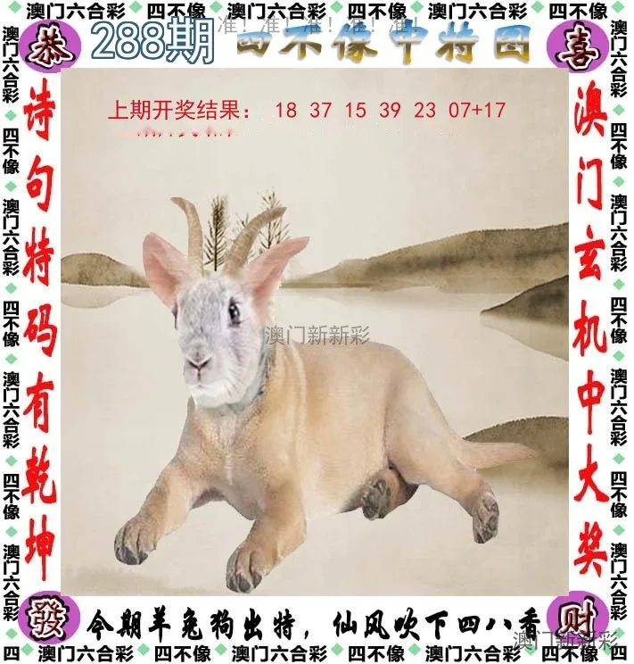 四不像