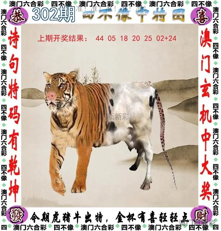 四不像