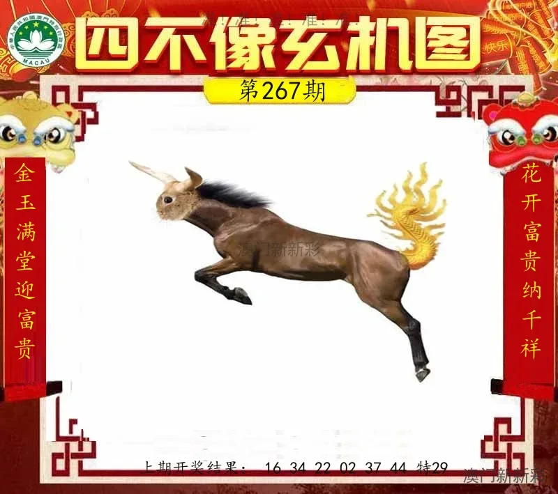 四不像玄机图