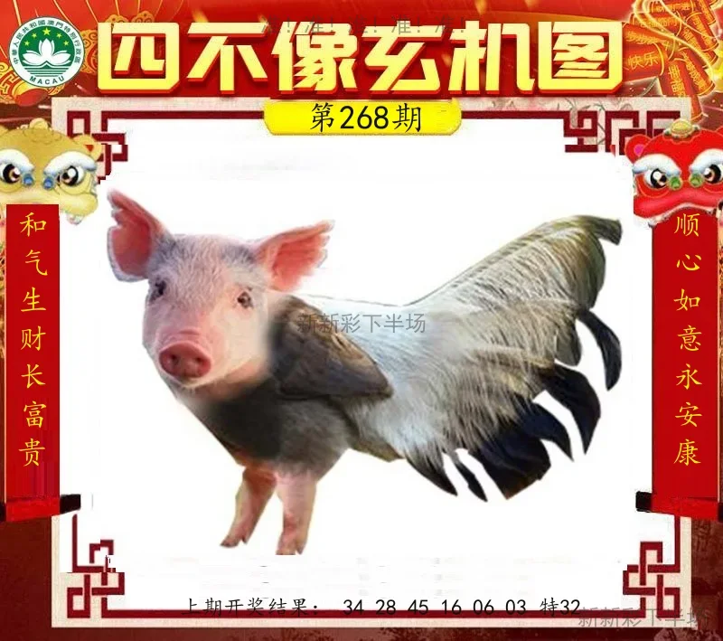 四不像玄机图