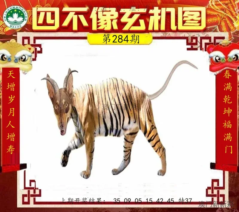 四不像玄机图