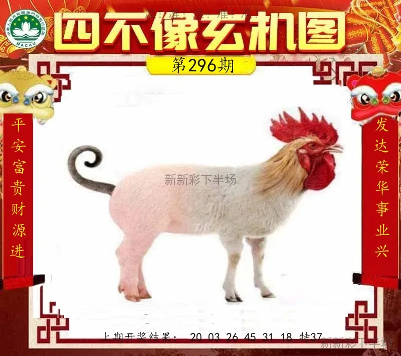 四不像玄机图
