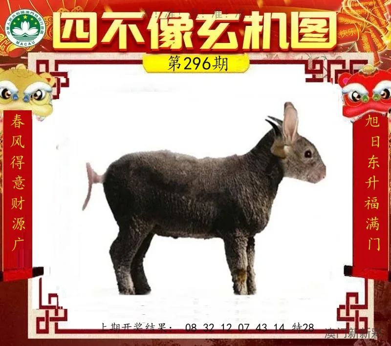 四不像玄机图