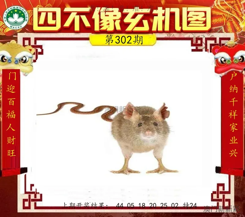 四不像玄机图