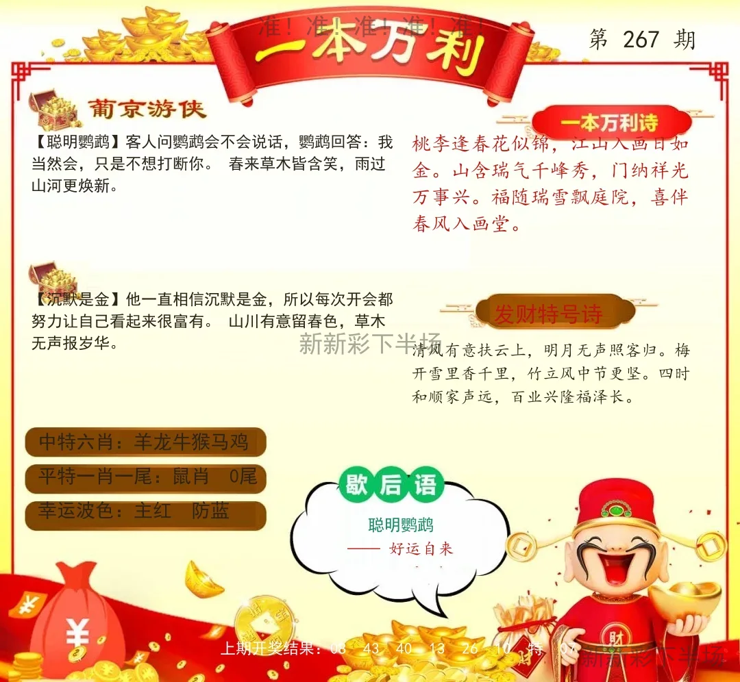一本万利